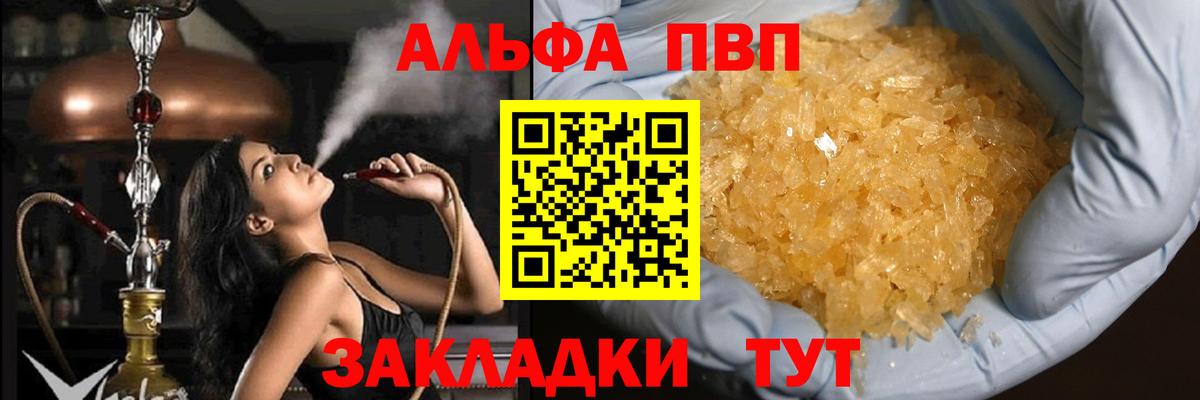 A-PVP VHQ  Вход с VPN  A-PVP Crystall  Alpha PVP СК  Химки 