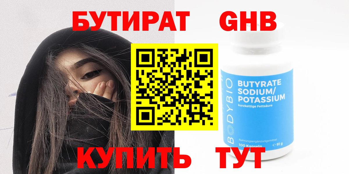 Химки  БУТИРАТ Butirat  Вход с VPN 