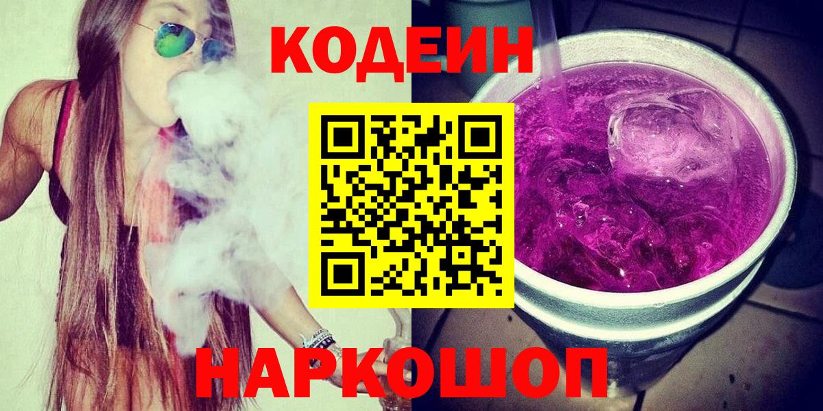 Кодеиновый сироп Lean Purple Drank Химки