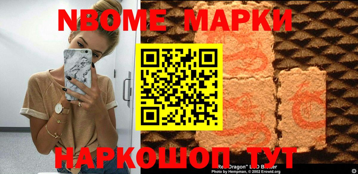 Марки 25I-NBOMe 1,8мг Химки