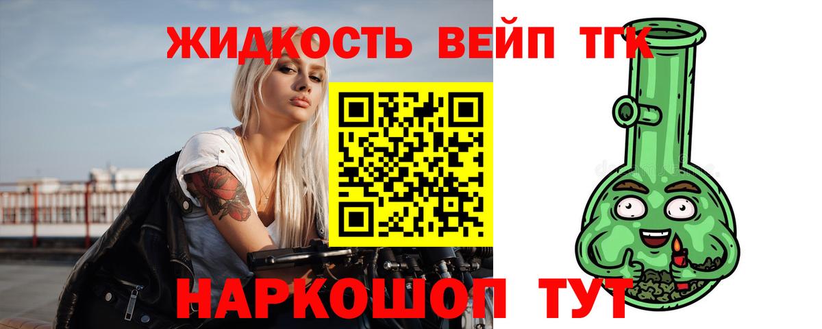 Химки  Дистиллят ТГК вейп с тгк  Вход с VPN 